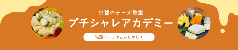 プチシャレアカデミー特設ページへ