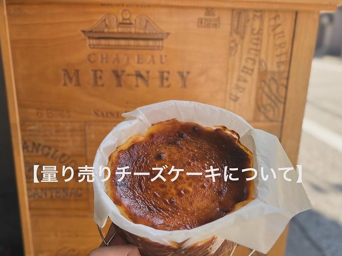 量り売りチーズケーキ